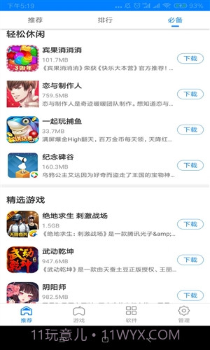 优亿安卓市场截图1