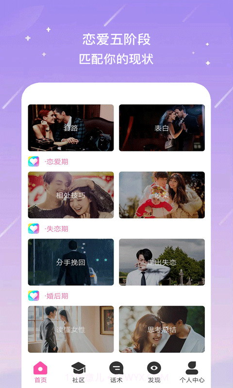 恋爱聊天神器截图4