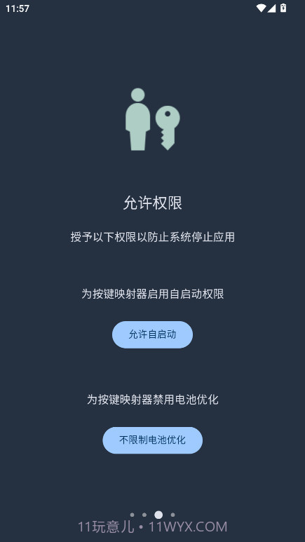 按键映射器截图1
