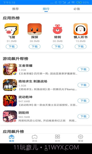 优亿安卓市场截图4