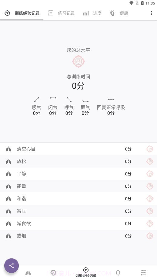 普拉纳呼吸截图3