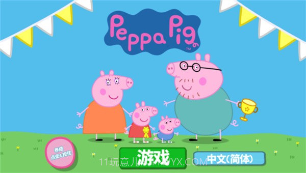 小猪佩奇运动会截图2