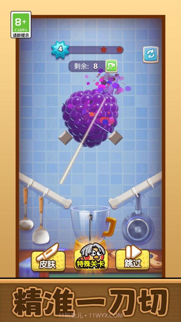 我要切爆全场国际版截图3