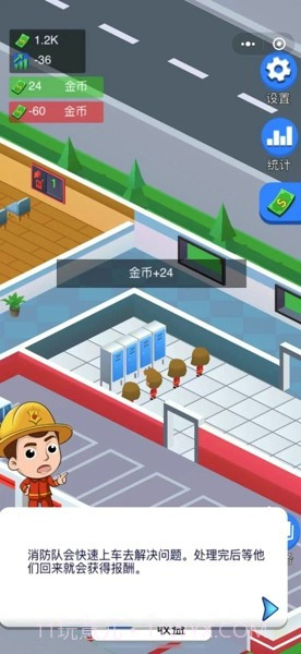 消防大亨截图1