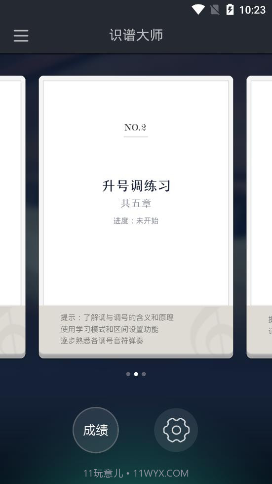 钢琴识谱大师截图4