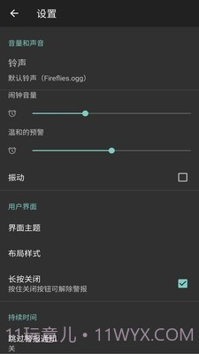 工作日闹钟截图2