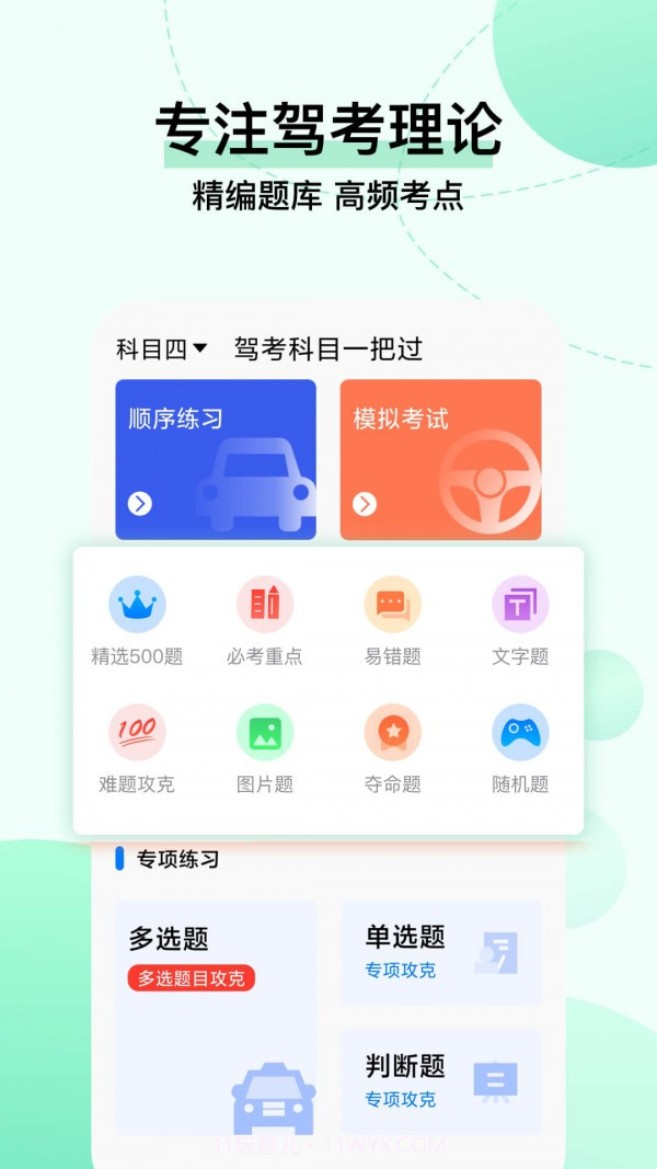 驾考科目一把过截图3