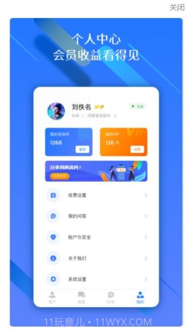 权易赢截图1