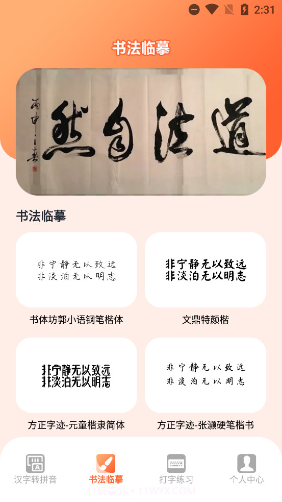 打字高手截图1