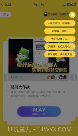 QQ跳一跳官网版截图3