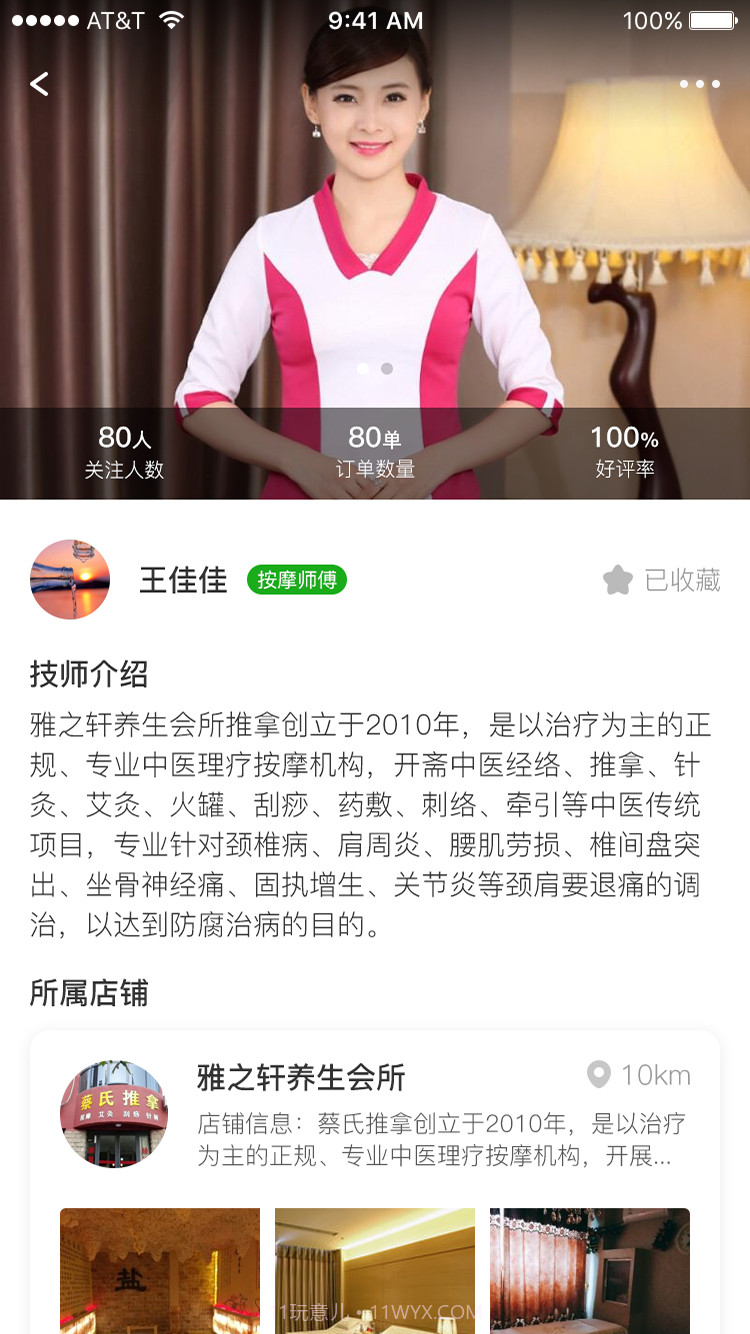 Q我到家技师端截图2