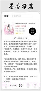 墨香阅读小说截图3