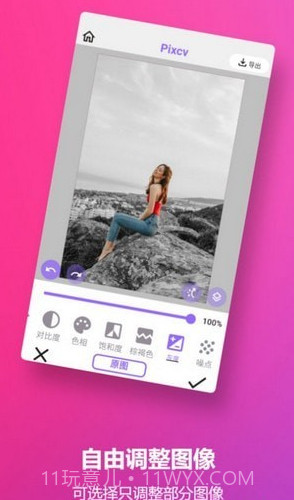 Pixcv图像编辑截图3