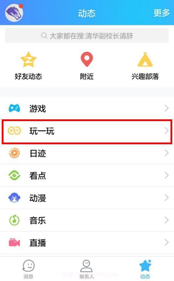 QQ跳一跳官网版截图4
