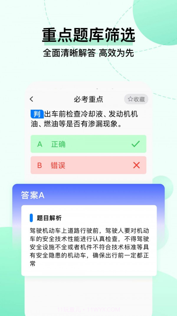 驾考科目一把过截图2