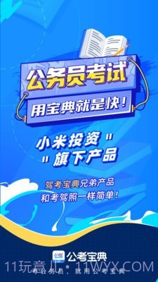 公考宝典专业版截图1