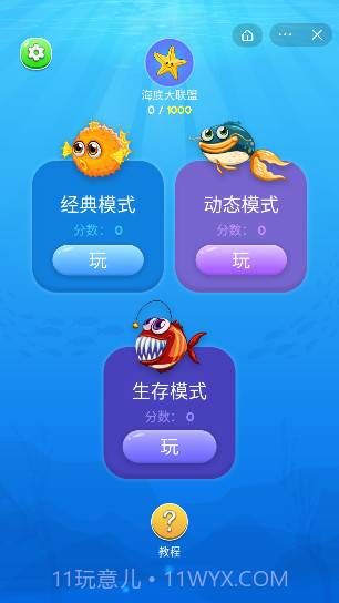 水下消一消截图2