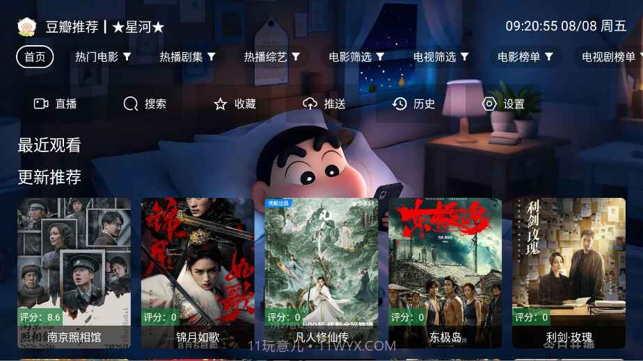 星河影视会员免登录截图1