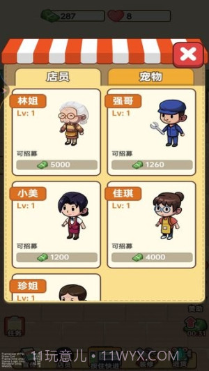 杂货店小老板测试版截图1