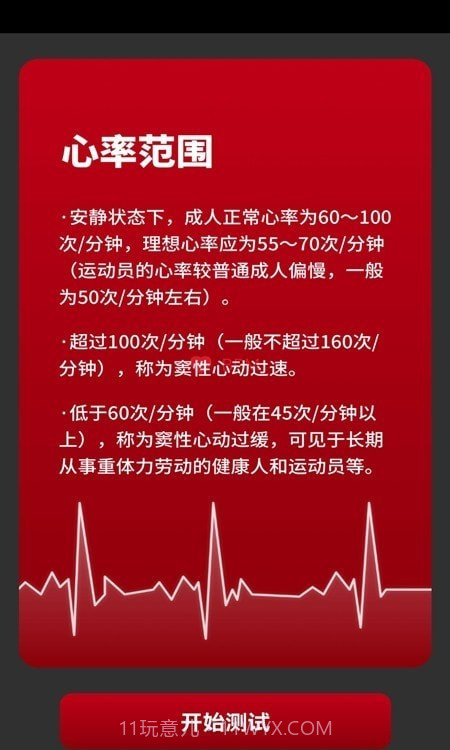 每日心率监测截图2