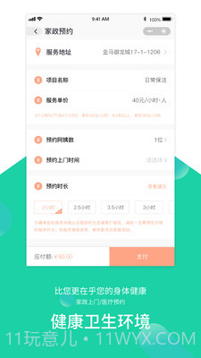 智慧E家人截图4