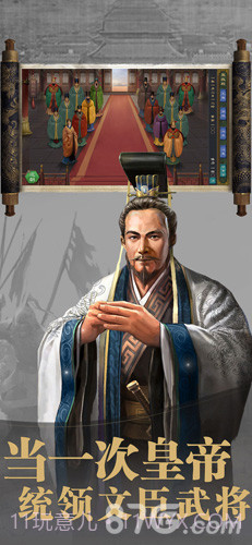 皇帝一统天下截图5