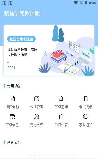 紫晶学苑教师版截图2