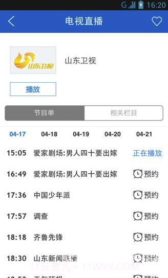 和山东手机台(和山东移动手机台)V3.3.2 截图3