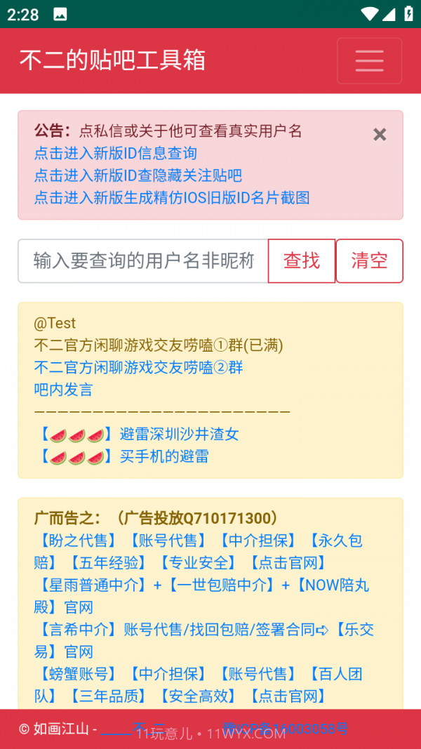 不二的贴吧工具箱截图2