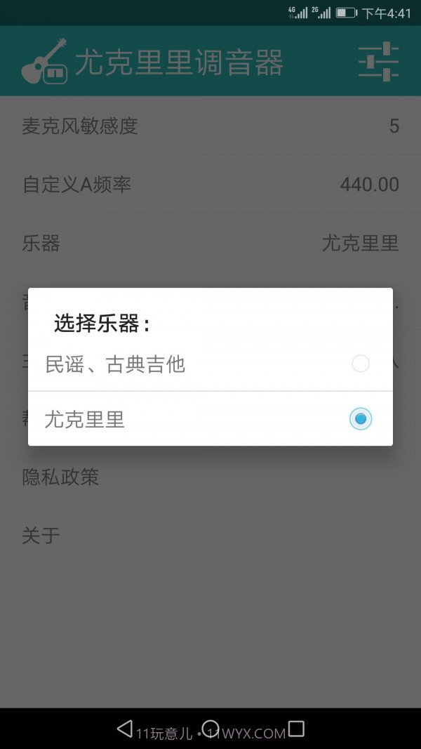 尤克里里调音器截图4