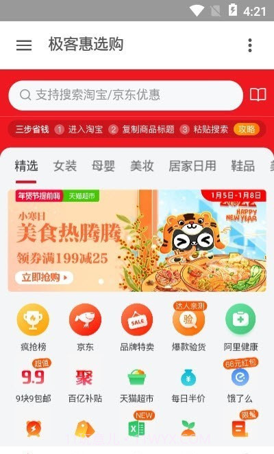 极客惠选购截图3