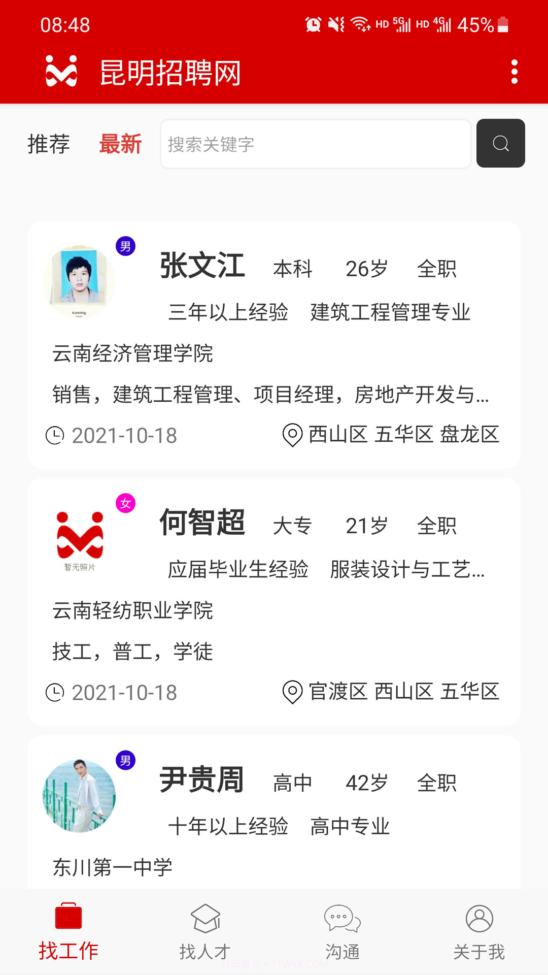 昆明招聘网截图3