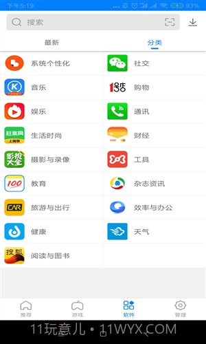 优亿安卓市场截图3