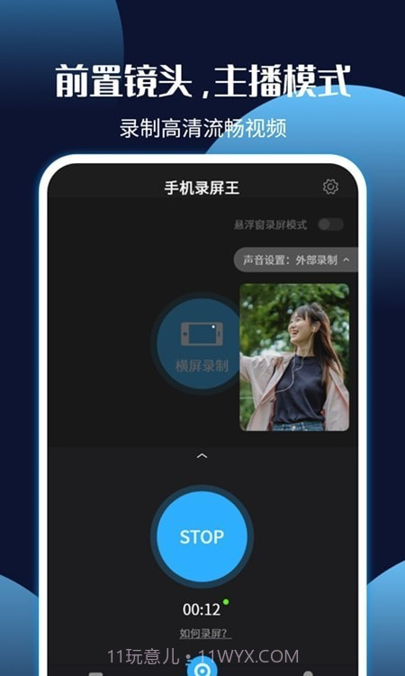 手机录屏剪辑王截图3