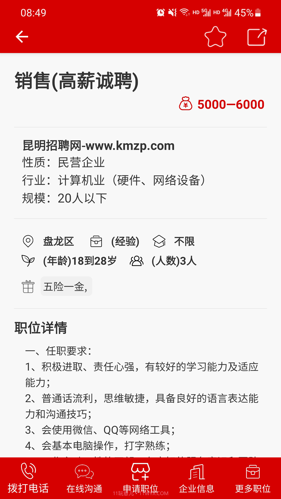 昆明招聘网截图2