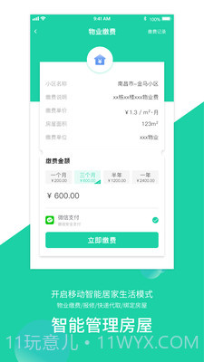 智慧E家人截图3