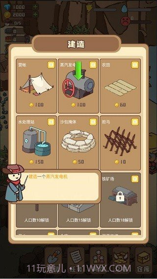 幸存者村庄内置菜单截图2