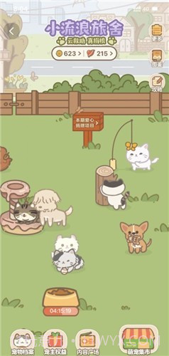 小流浪旅舍截图3