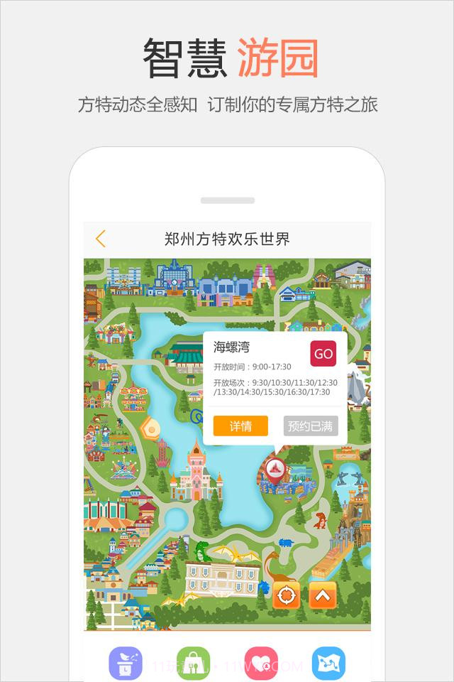乐游方特截图3