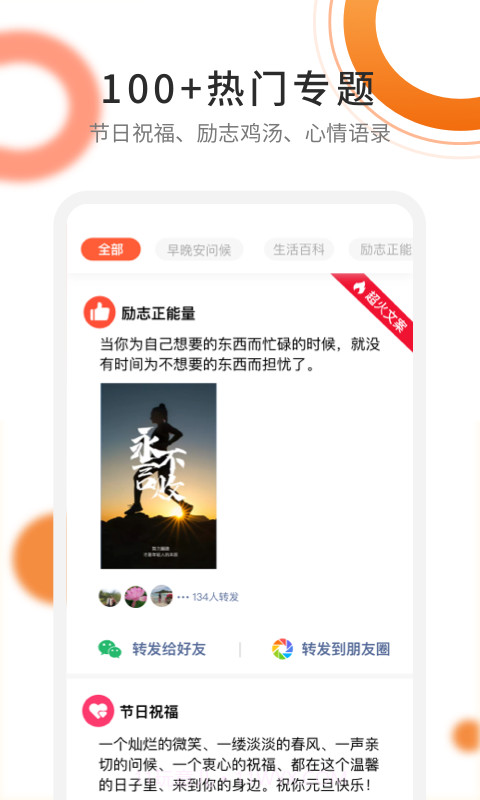 朋友圈文案精选截图1