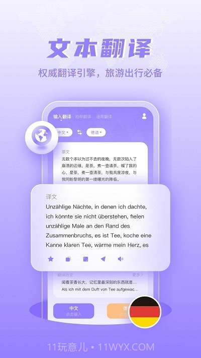 德语翻译学习截图1