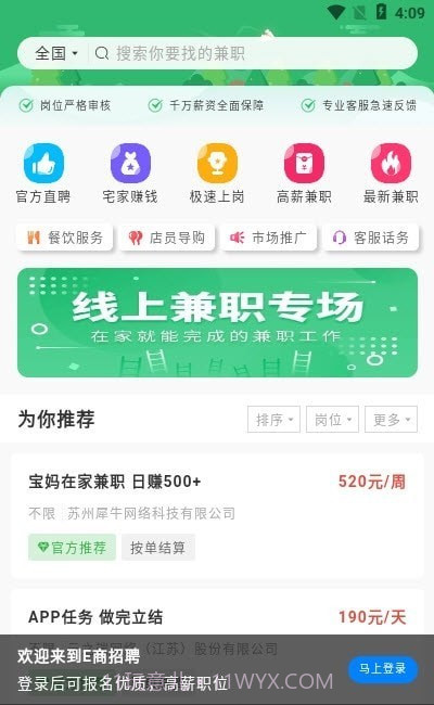 E商招聘截图3