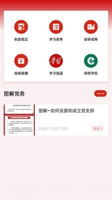 川烟党务截图3