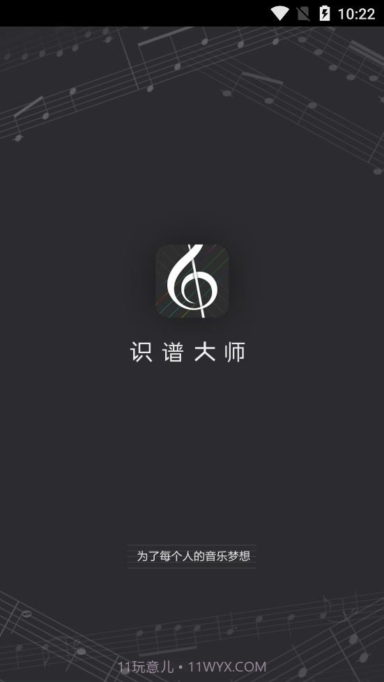 钢琴识谱大师截图1