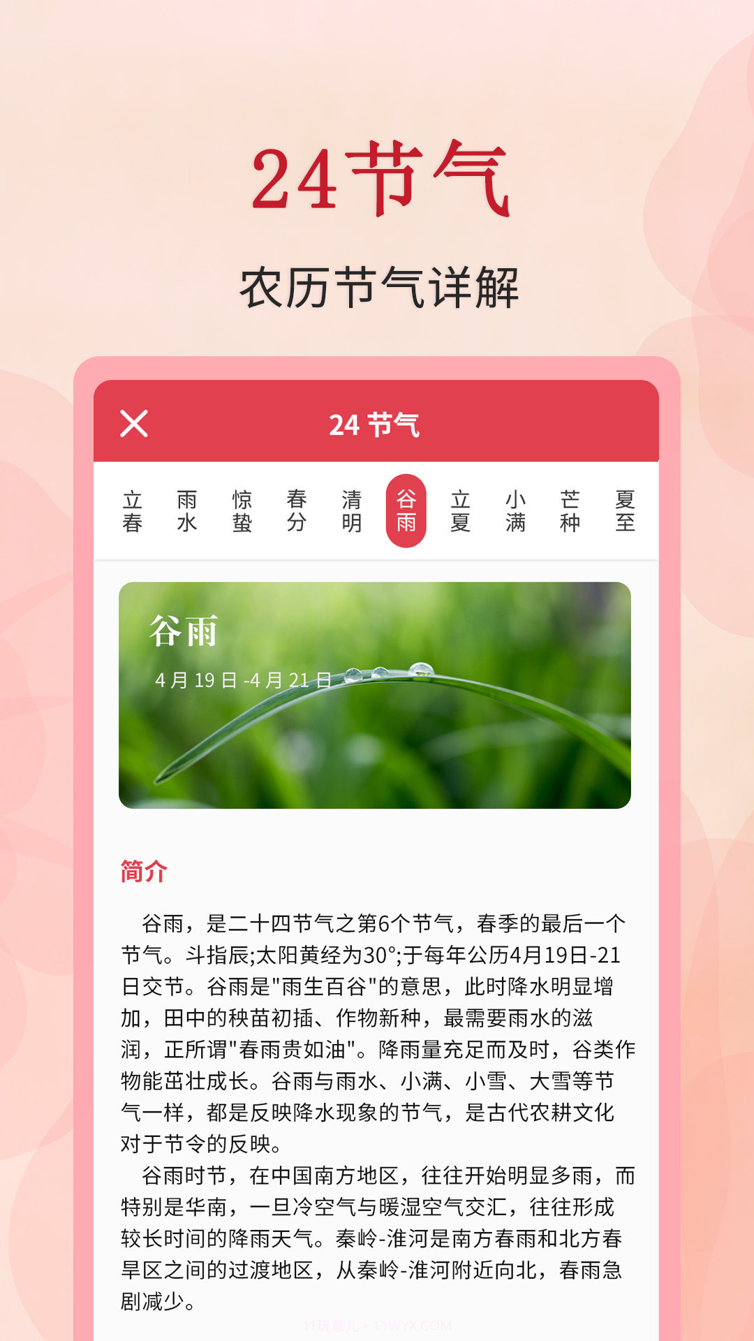 全能万年历手机版截图1