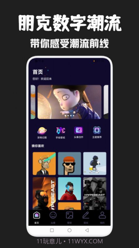 朋克数藏主题壁纸截图1