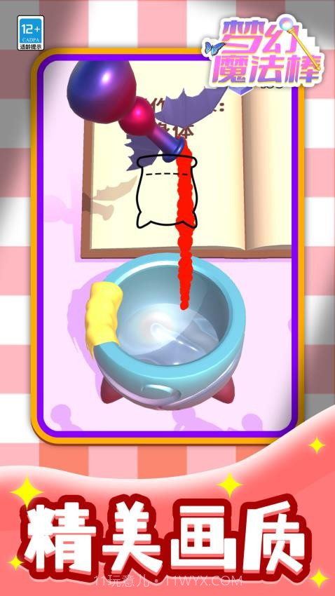 梦幻魔法棒付费版截图4