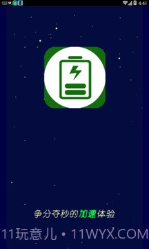 充电加速神器app截图1