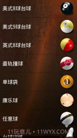 3D休闲台球(Pool Break Pro)截图2