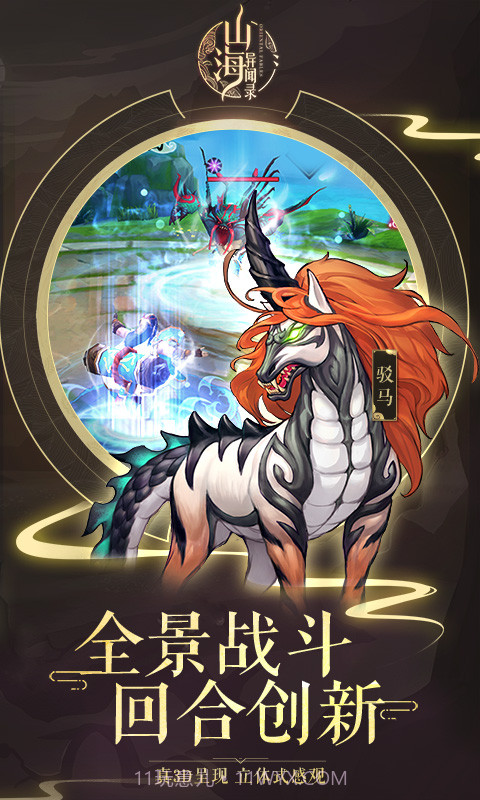 山海异闻录无限版手游截图2